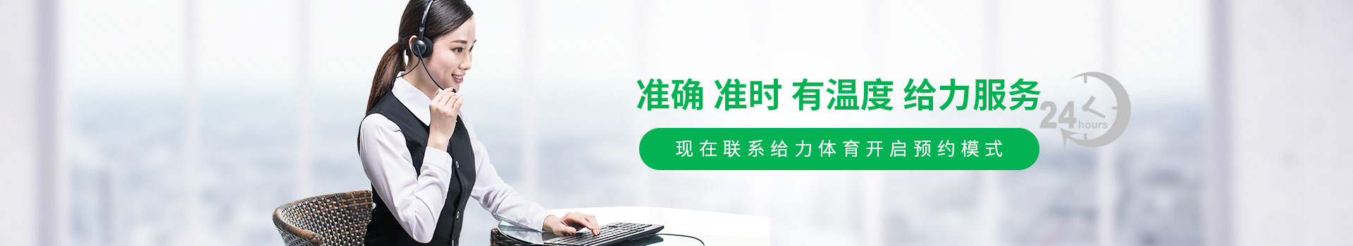 給力體育-準(zhǔn)確,準(zhǔn)時(shí),有溫度,給力服務(wù)