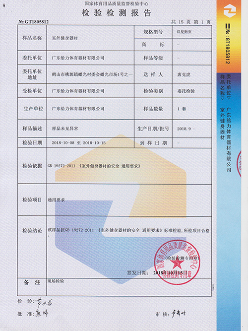 給力體育-健身器材檢測(cè)報(bào)告
