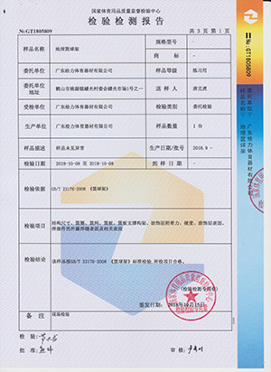 給力體育檢測報告